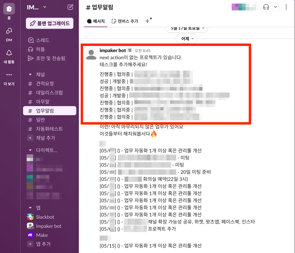 슬랙에서 자동화된 업무 알림 메시지, 다음 작업이 없는 프로젝트에 대한 확인 요청이 포함된 화면.