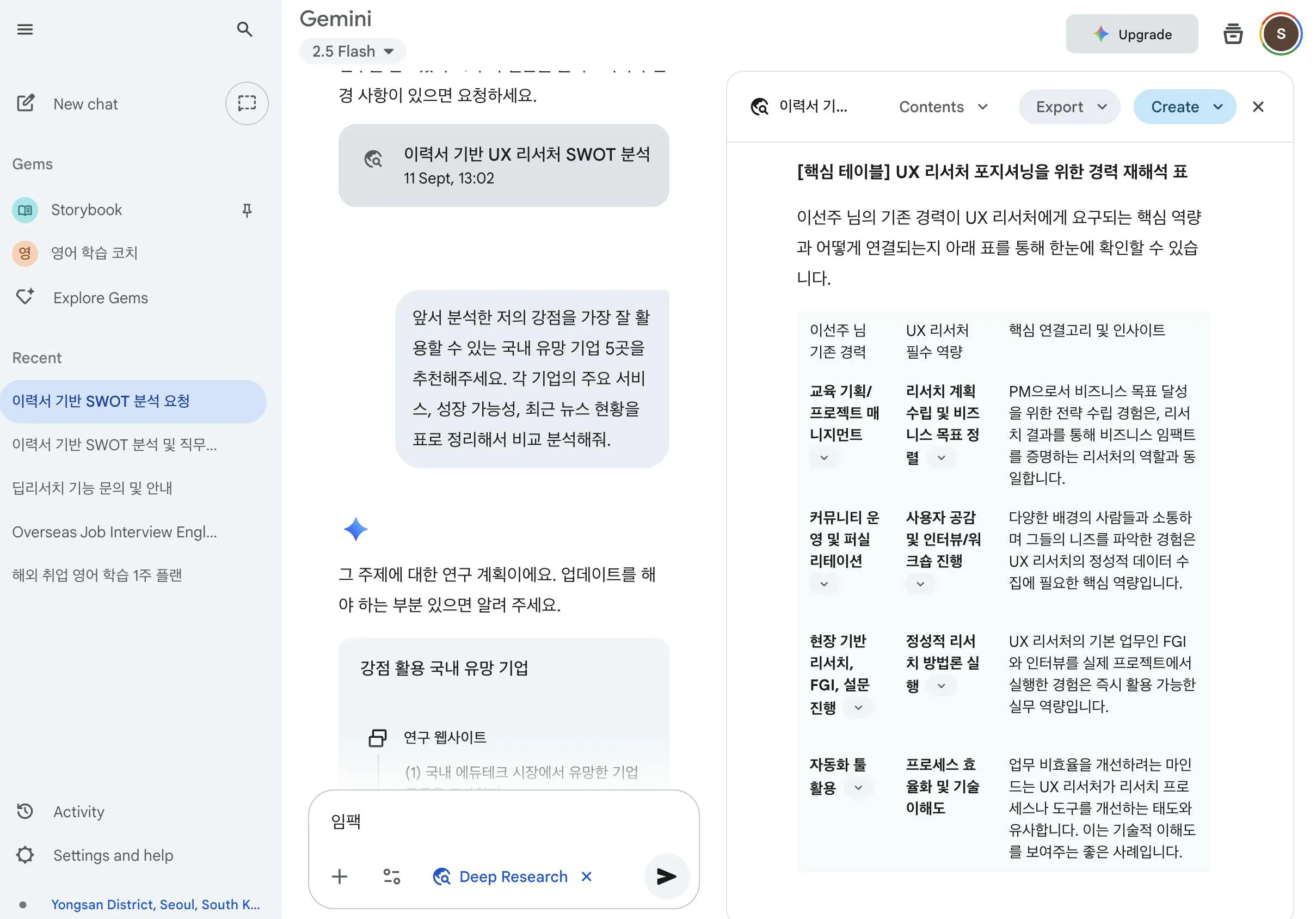 한국어로 된 Google 번역 스크린 샷