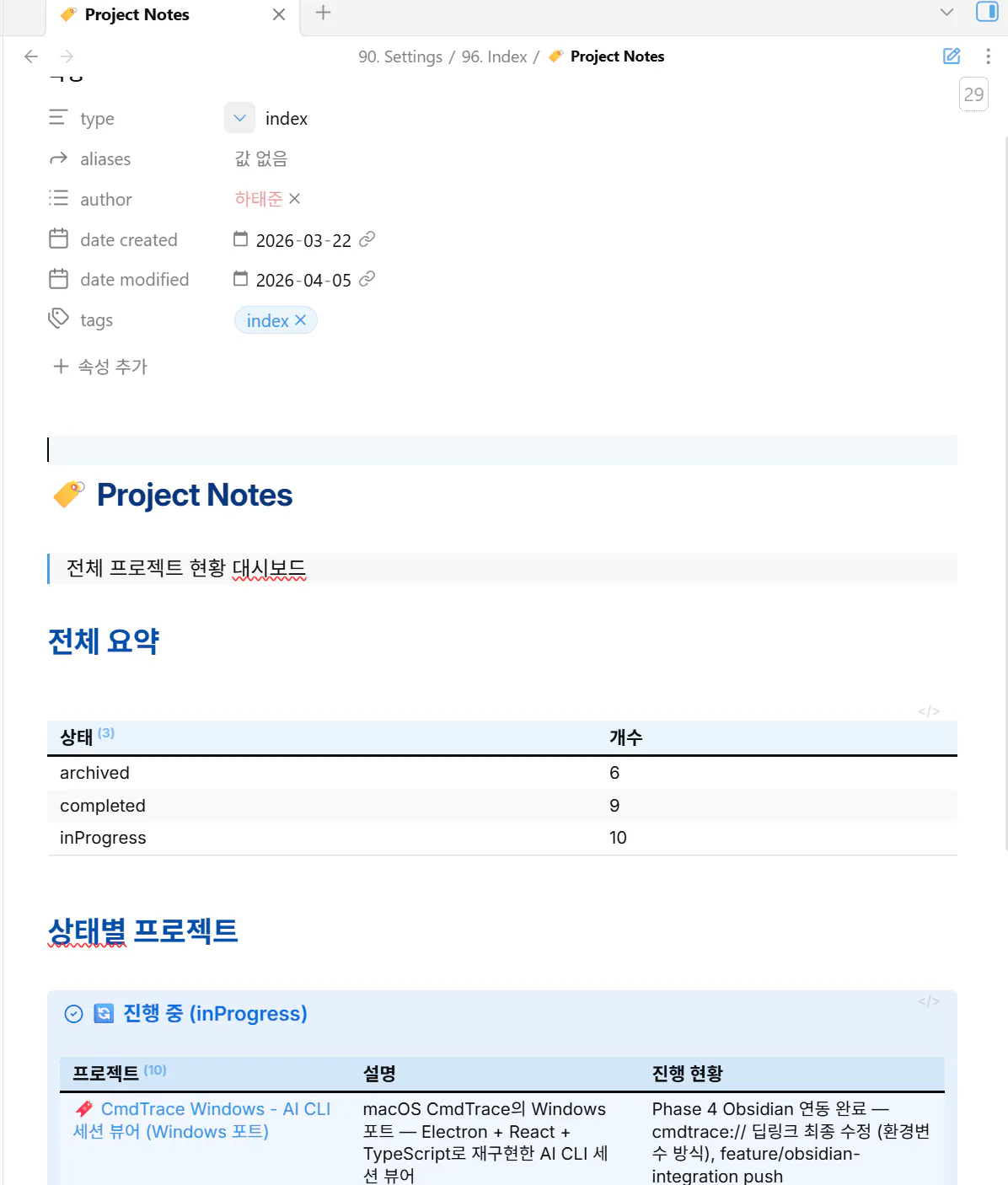 한국어로 된 프로젝트 노트 스크린샷