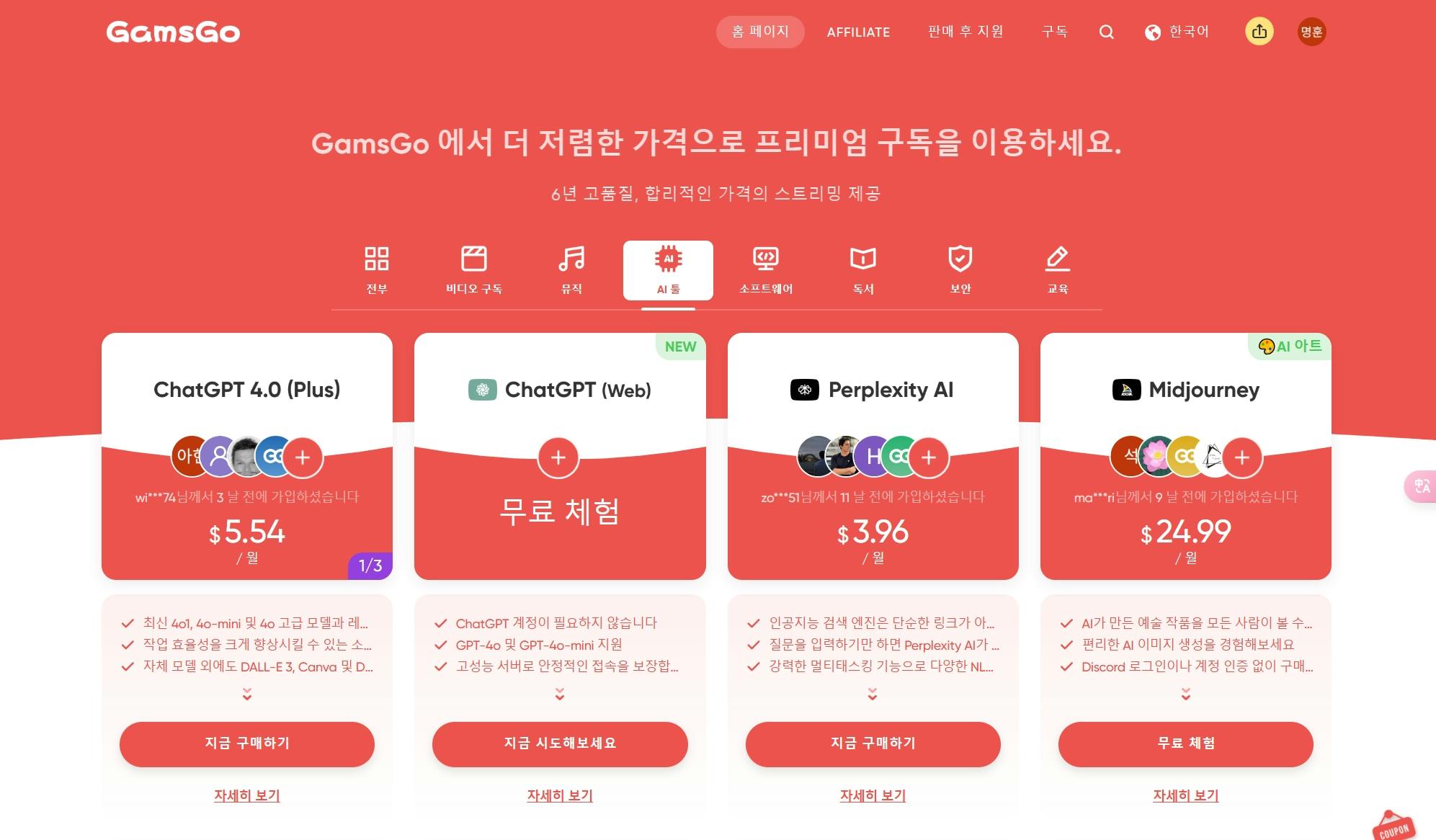 한국 전자 상거래 웹 사이트의 웹 페이지