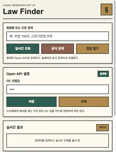 한국 법률 찾기 - 스크린샷