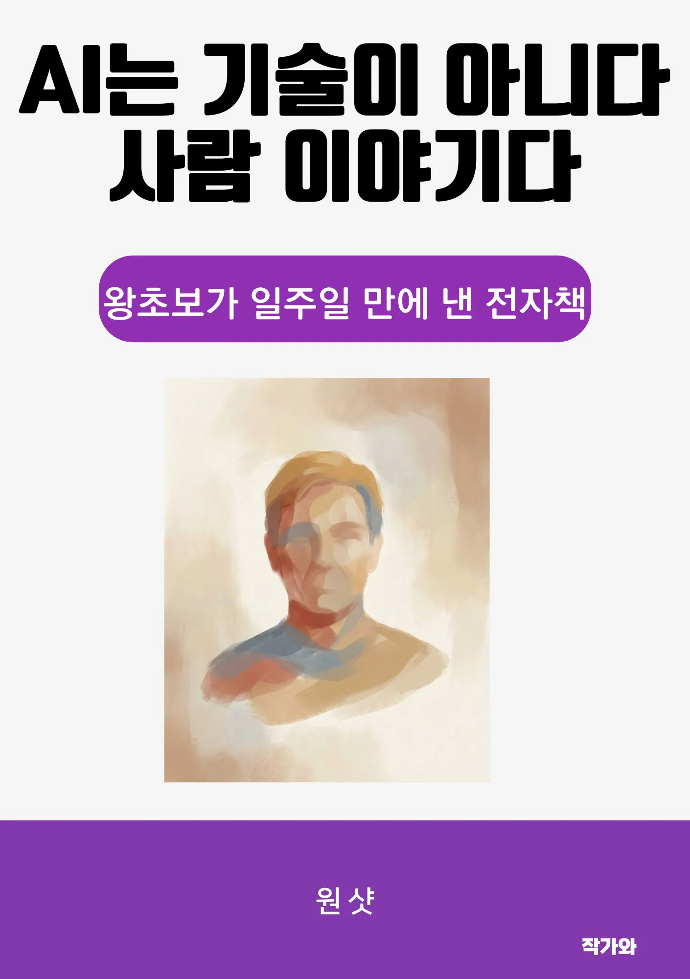 남자의 모습이 담긴 한국어 책 표지