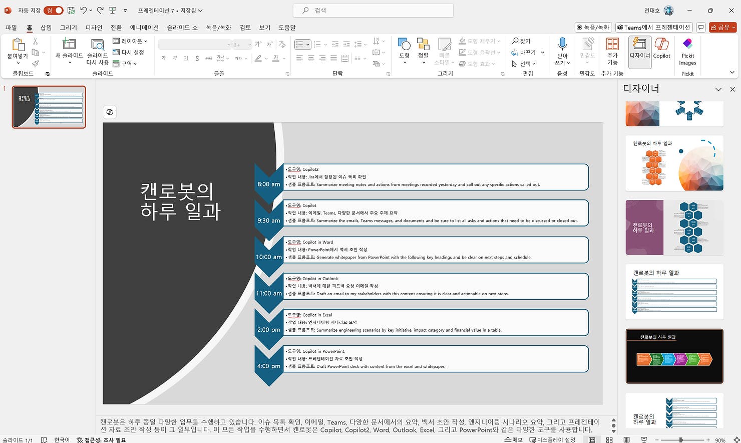 한국어로 된 파워포인트 프리젠테이션 스크린샷