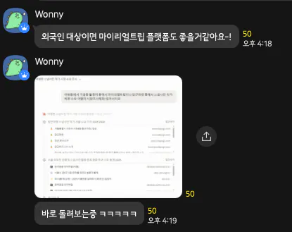 한국어로 된 두 사람의 대화 스크린샷