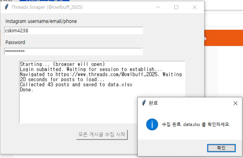 한국어 텍스트가 포함된 인스타그램 계정 스크린샷