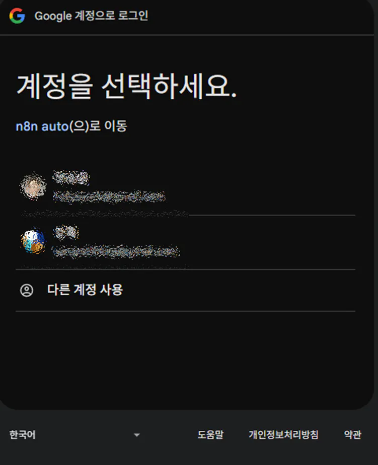 한국어 텍스트가 있는 화면