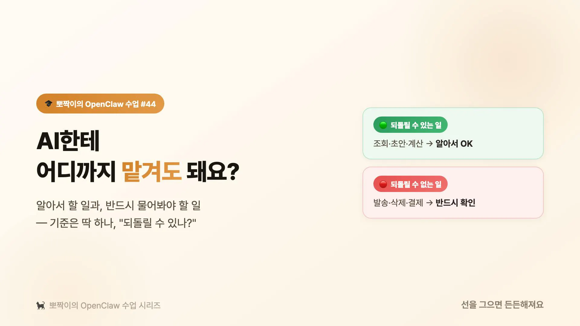 수업 #44 커버