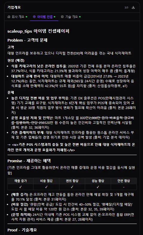 메타데이터 기반 아이템 컨셉페이퍼