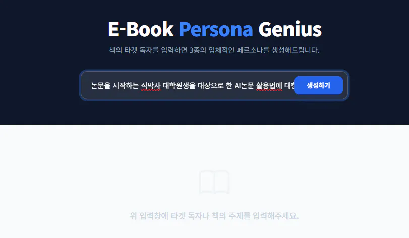 전자책 페르소나 천재 스크린샷