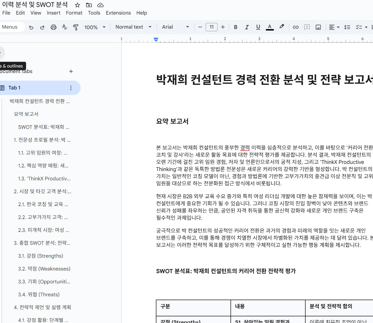 한국어 텍스트가있는 문서