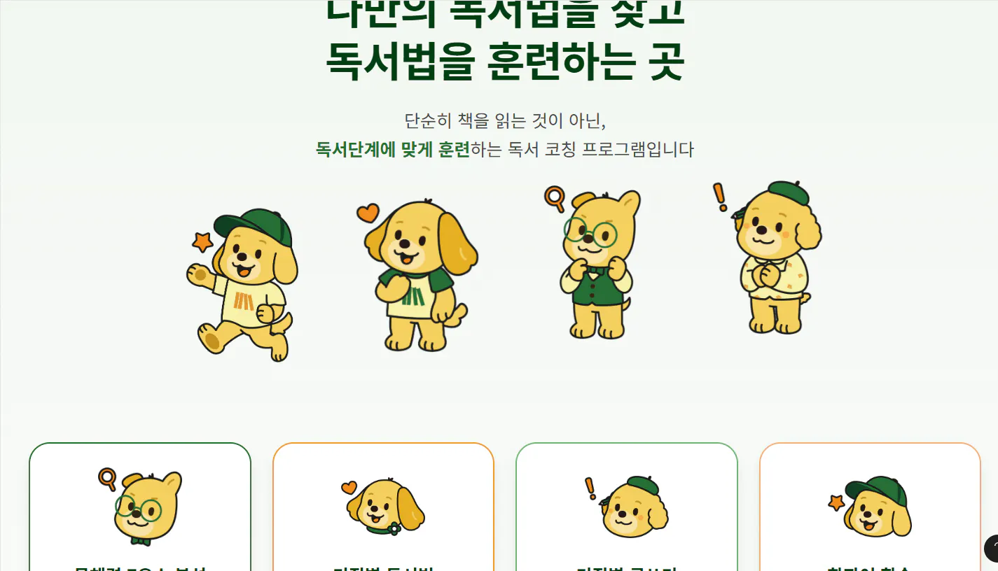 다양한 캐릭터가 표시된 한국어 앱 스크린샷