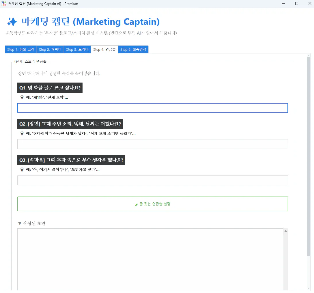 마케팅 캡틴 화면의 스크린샷