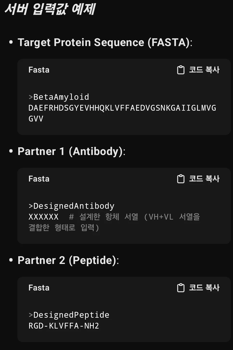 표적 단백질 서열 - 스크린 샷