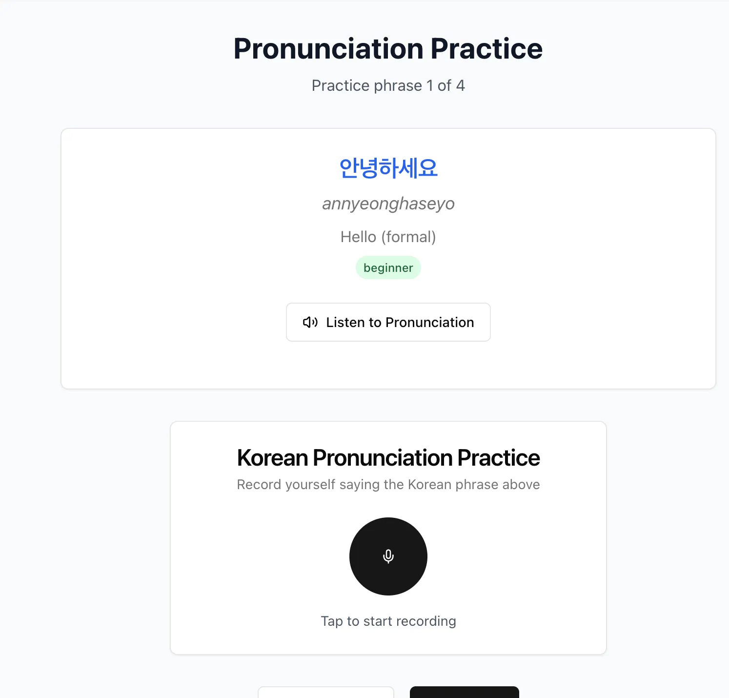한국 발음 연습 스크린 샷