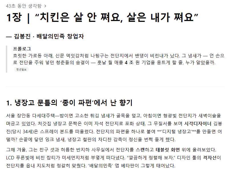 한국 뉴스 기사의 스크린 샷