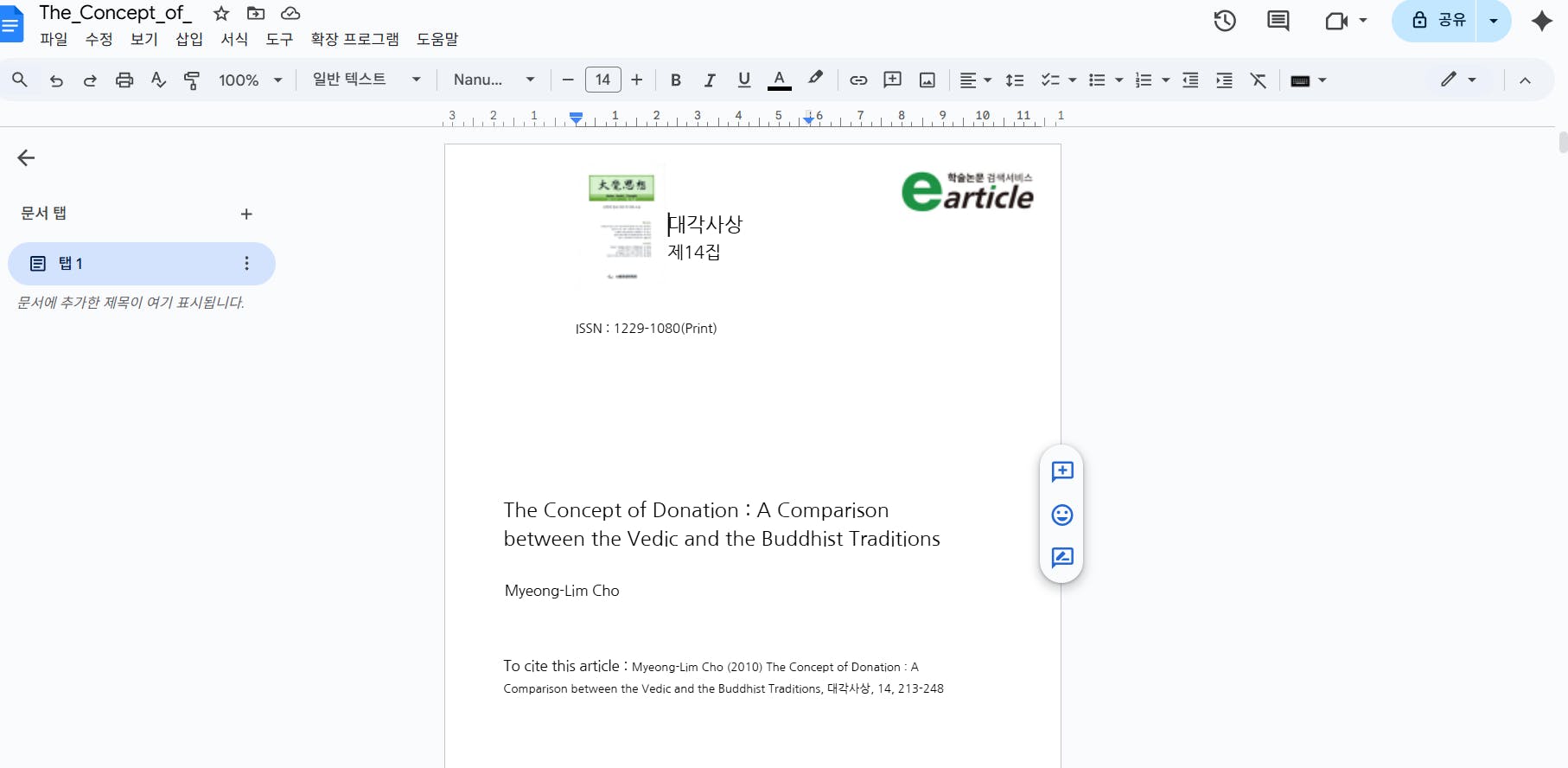 Google 문서에서 문서의 스크린 샷