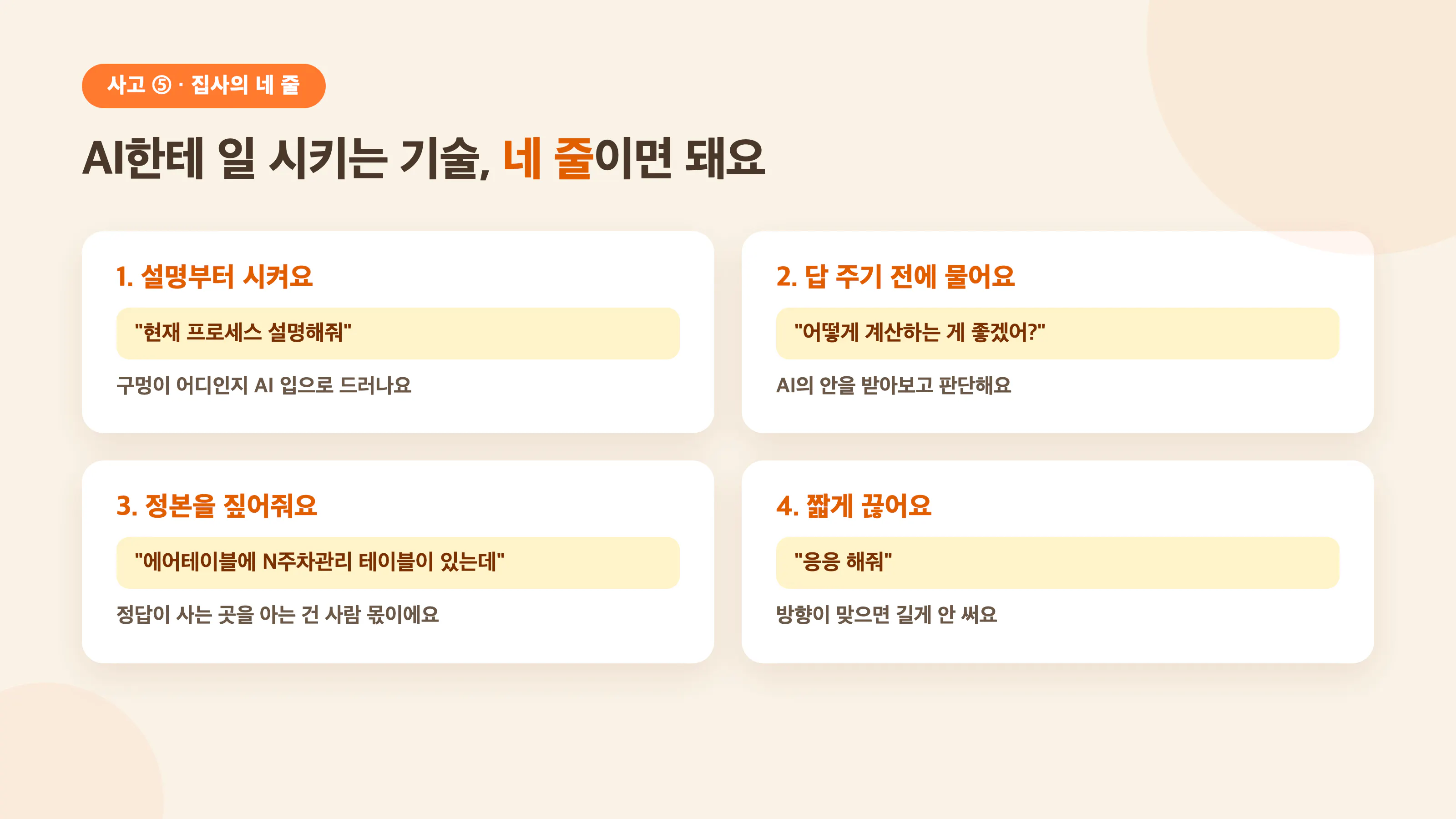 사람 확인은 틀리면 누군가 다치는 지점에만