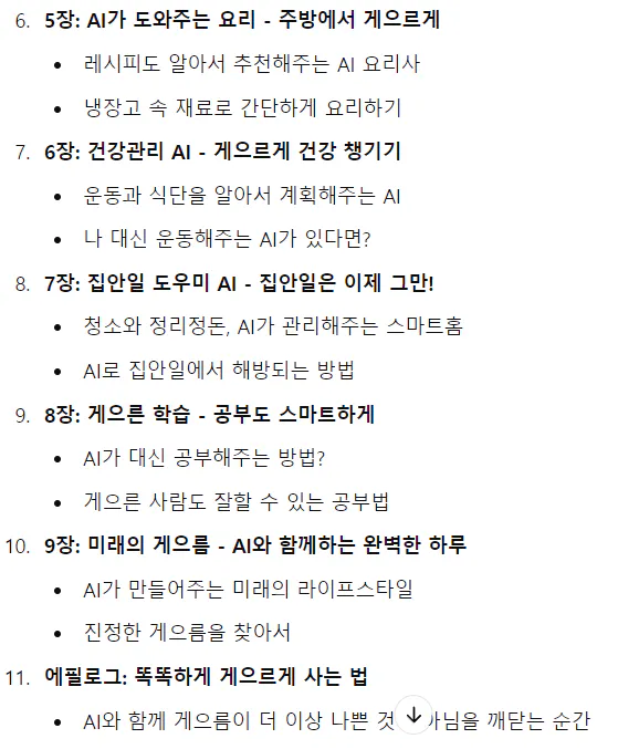 화면에 나오는 한국어 단어 목록