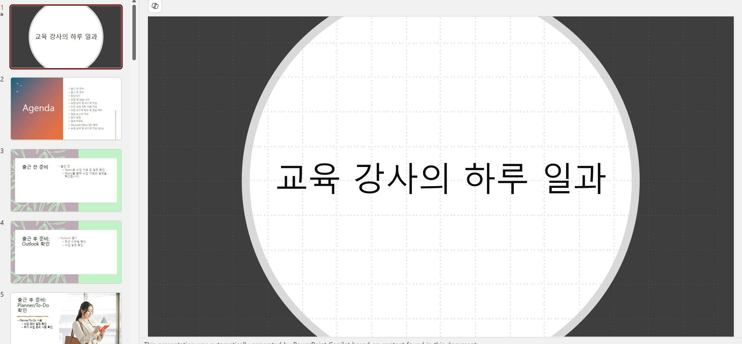 한국어 텍스트가 포함된 PowerPoint 프레젠테이션의 스크린샷