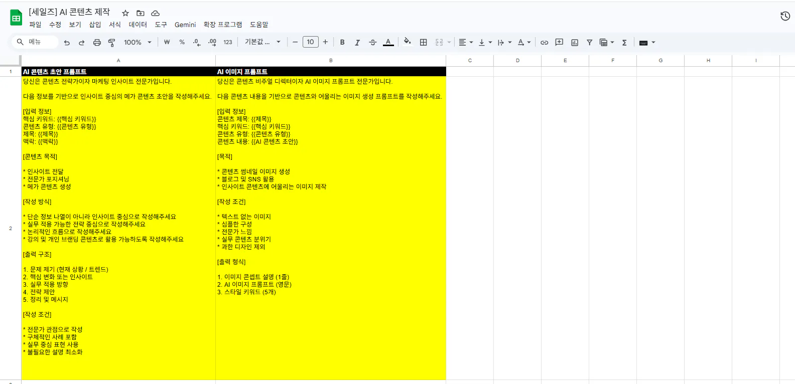 한국어 텍스트가 포함된 Google 스프레드시트의 스크린샷