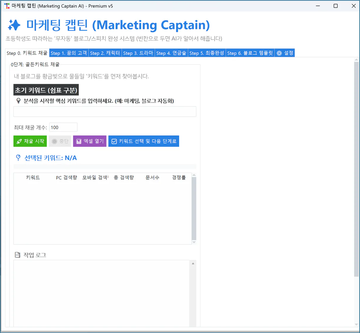 마케팅 캡틴의 스크린샷