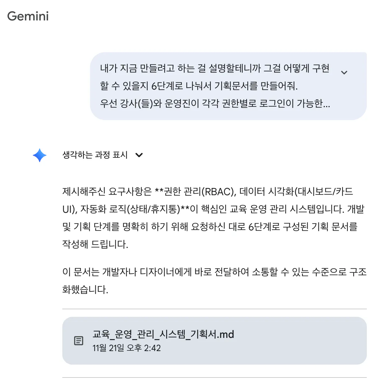 gemini라는 단어가 적힌 한국어 메시지