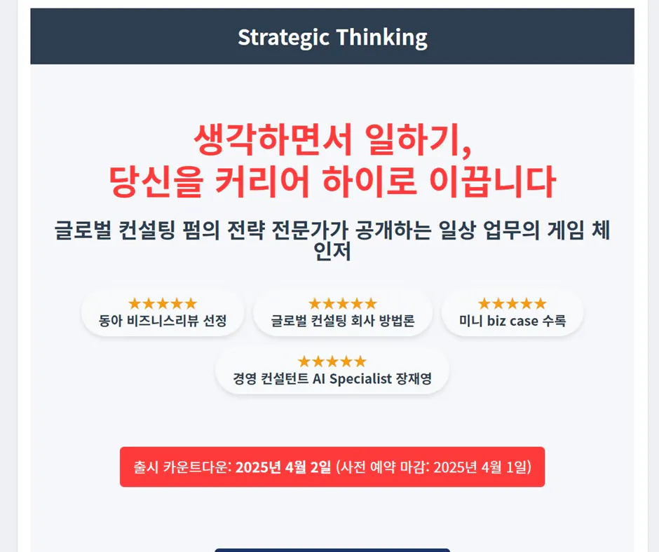 전략적 사고 - 한국 전자 책