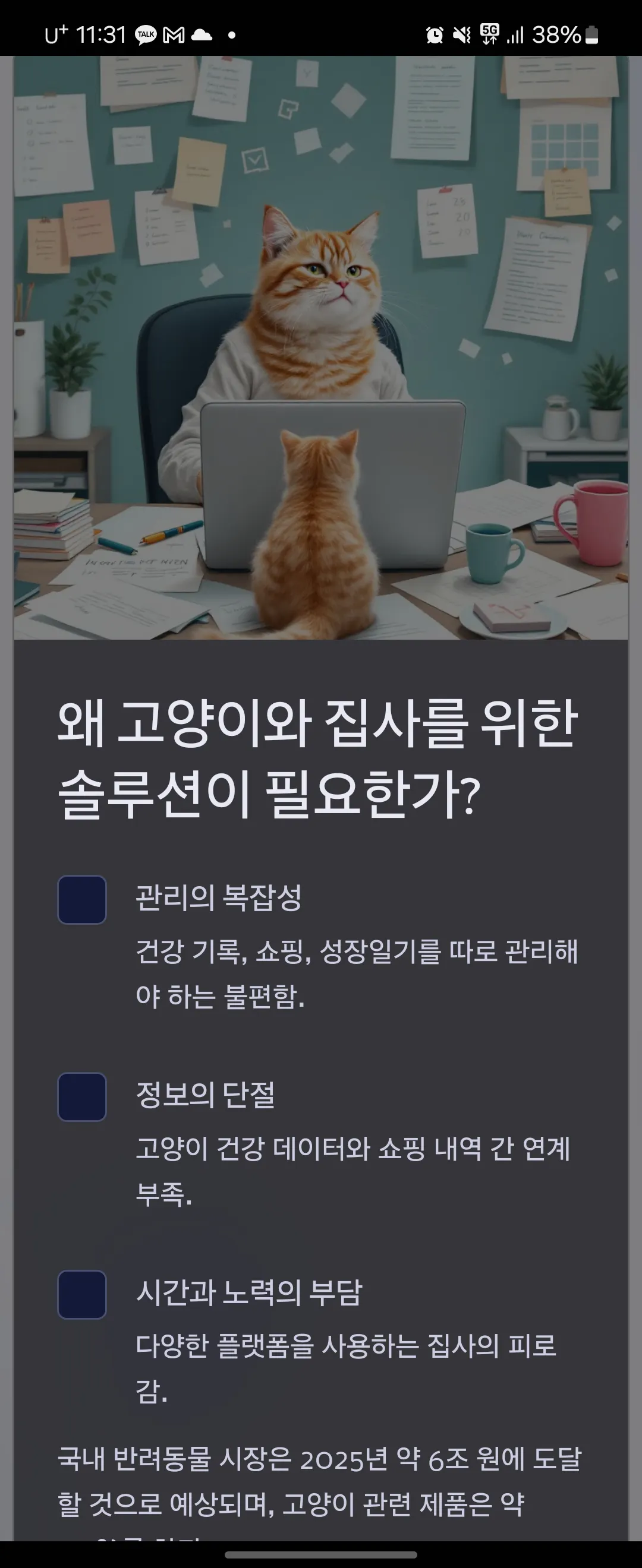 고양이 행복 앱 기획 ppt 화면