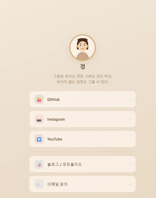 한국 소셜 미디어 앱의 스크린샷