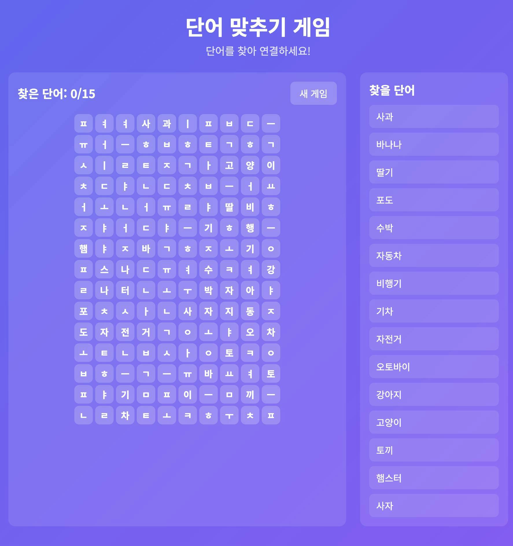 한국어 검색 앱의 스크린 샷