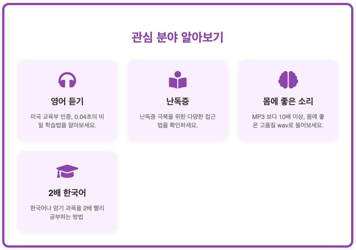 한국어 학습 앱 스크린샷