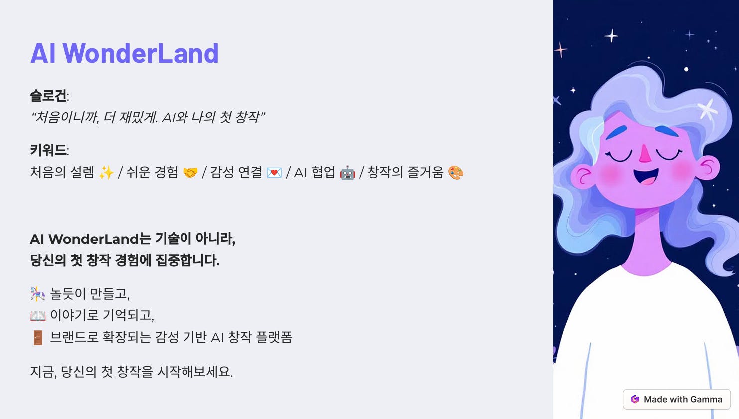 모든 원더 랜드
