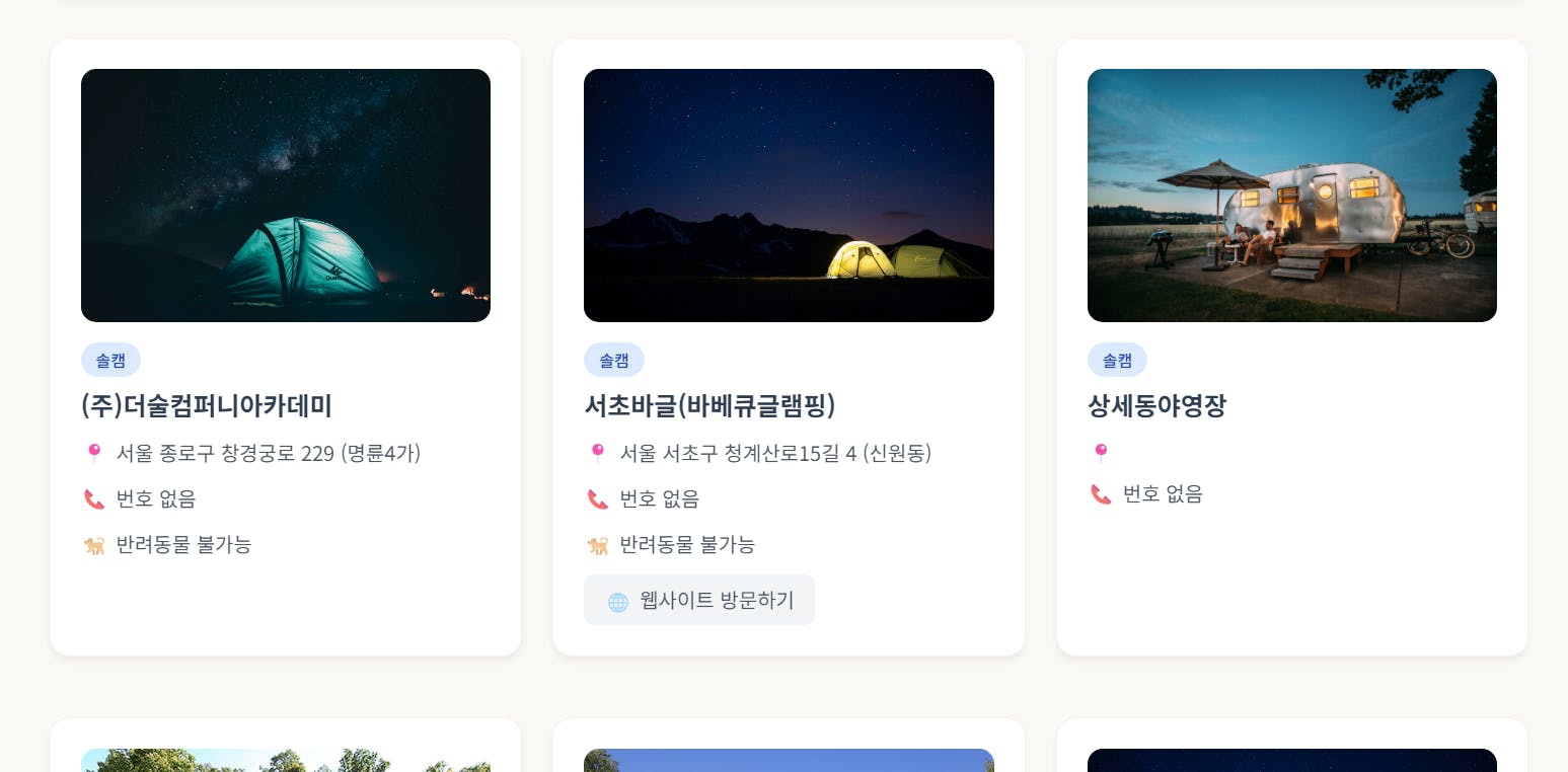 여러 텐트 사진이 포함된 웹사이트의 스크린샷