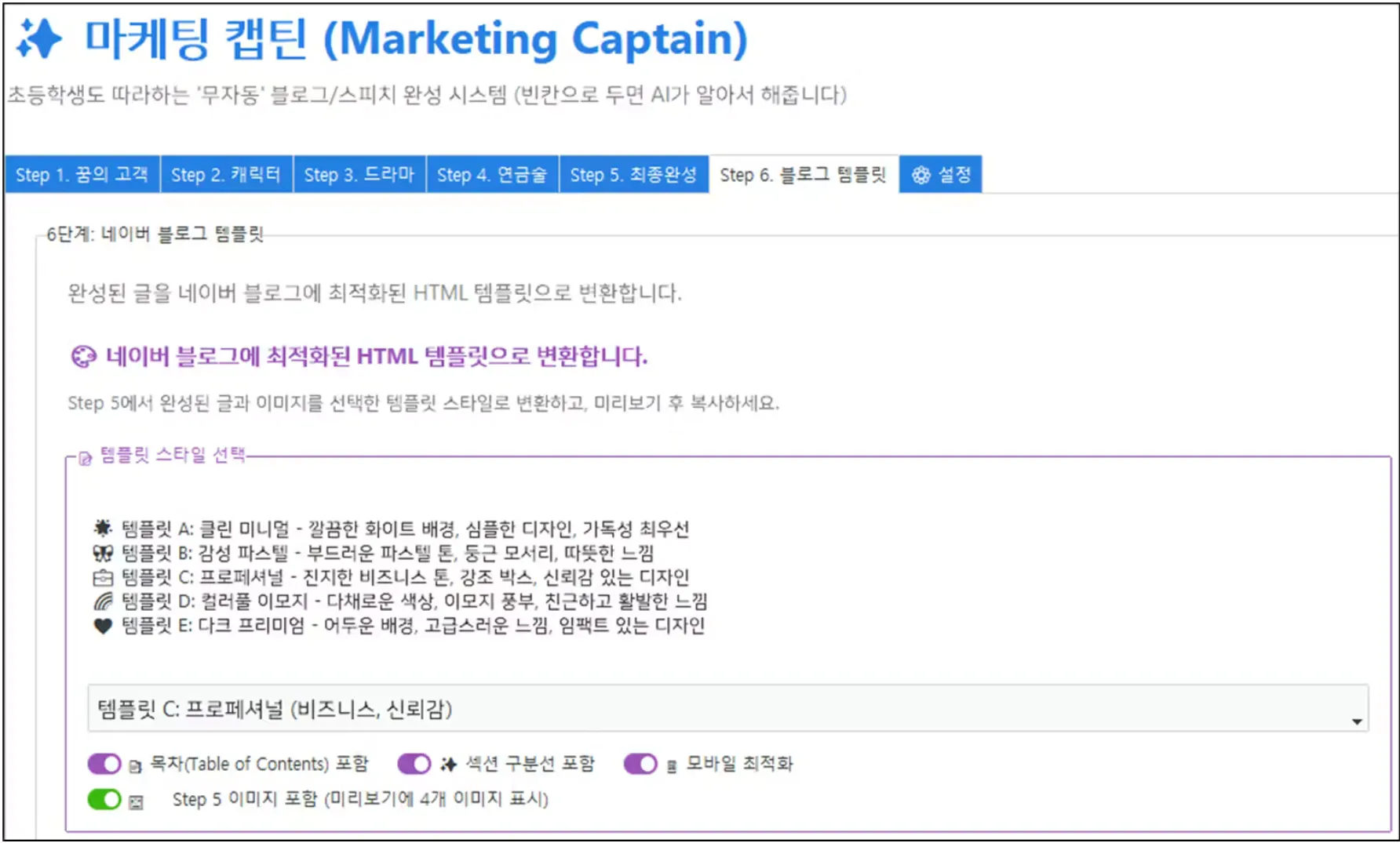 Marketing Captain이라는 단어가 포함된 한국 웹사이트의 스크린샷