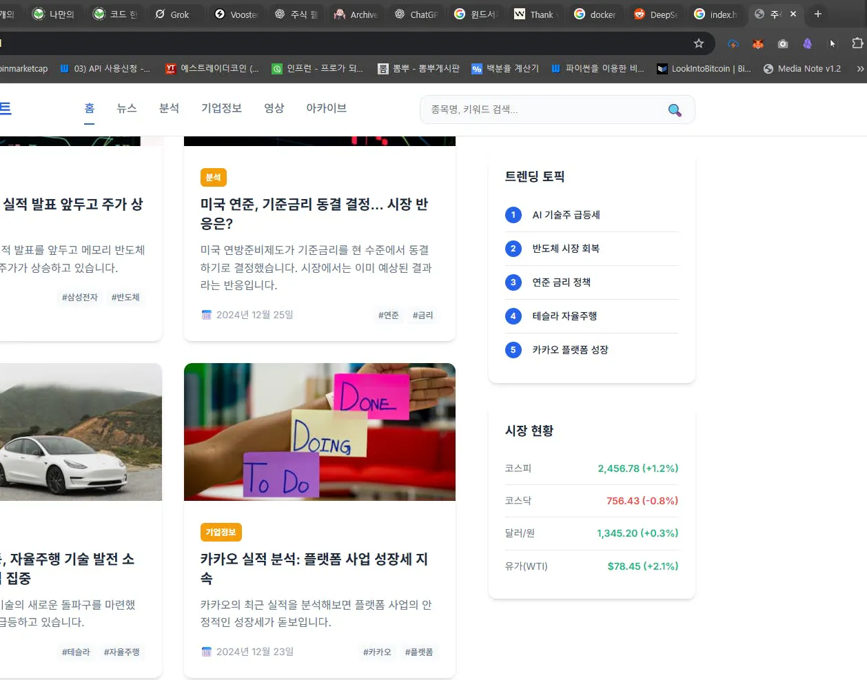 한국 뉴스 웹 사이트의 스크린 샷