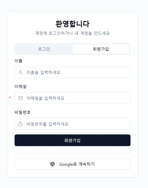 한국 웹 사이트의 로그인 페이지