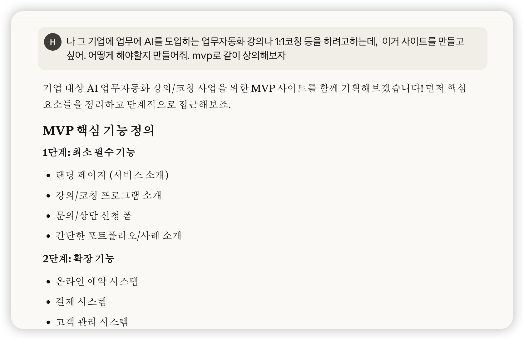 한국어 앱의 스크린 샷