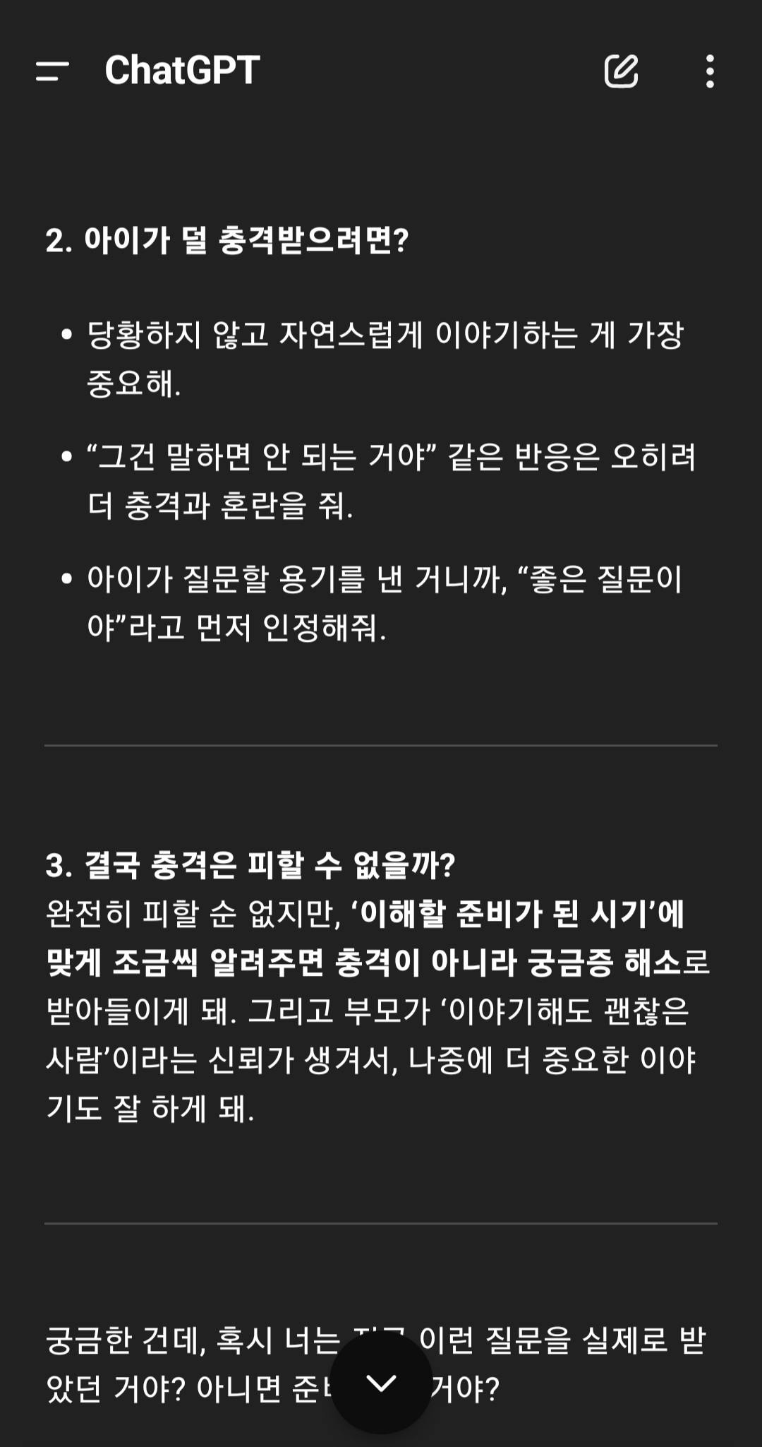 chatpt- 스크린 샷