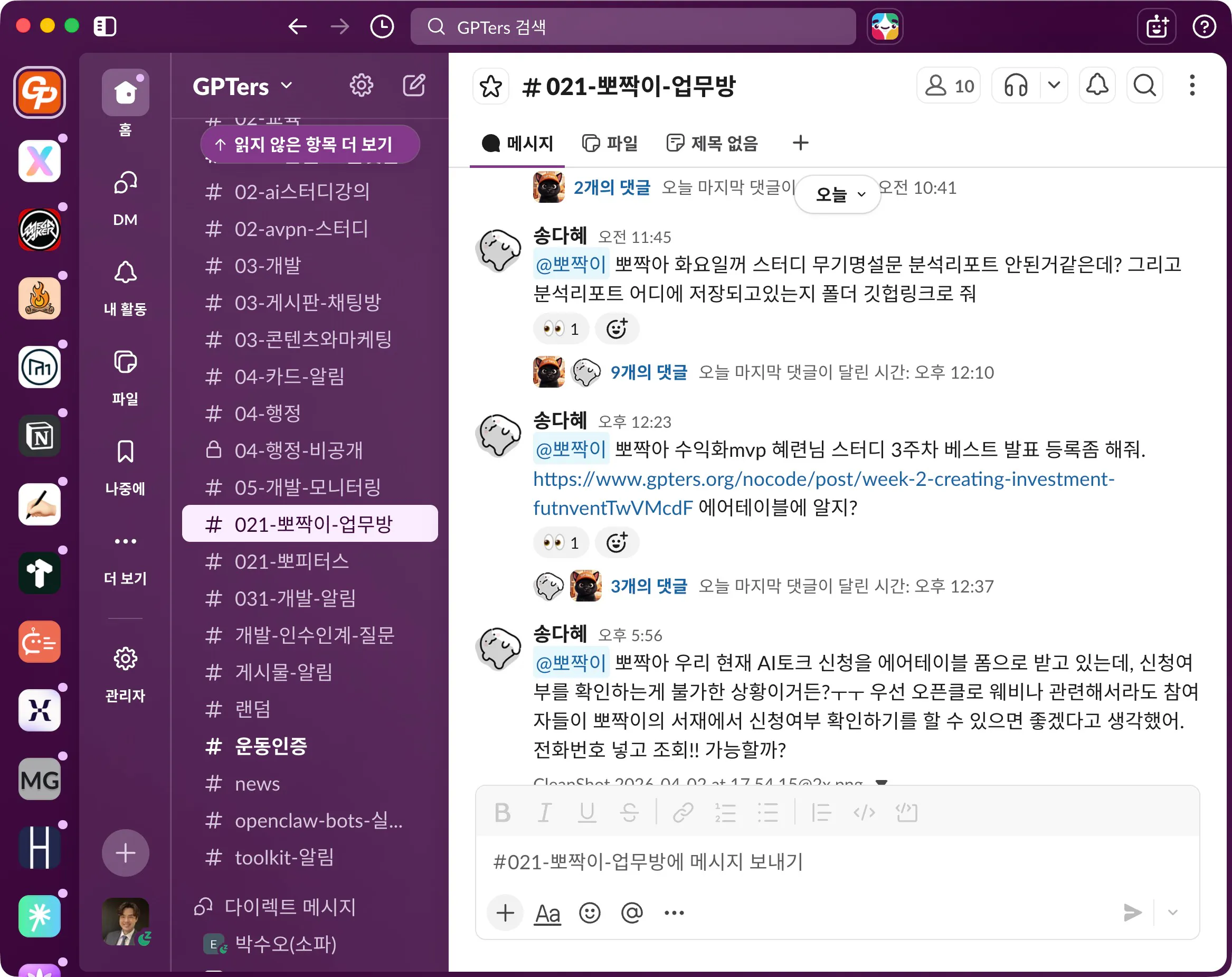 Mac의 한국 트위터 앱 스크린샷