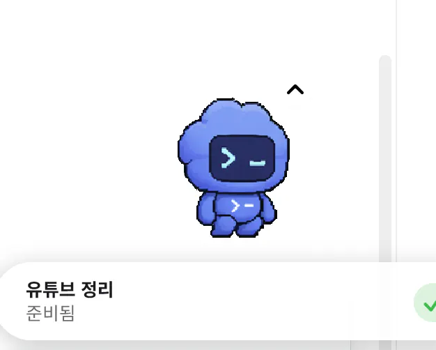 파란색 로봇 이미지가 포함된 한국어 문자 메시지