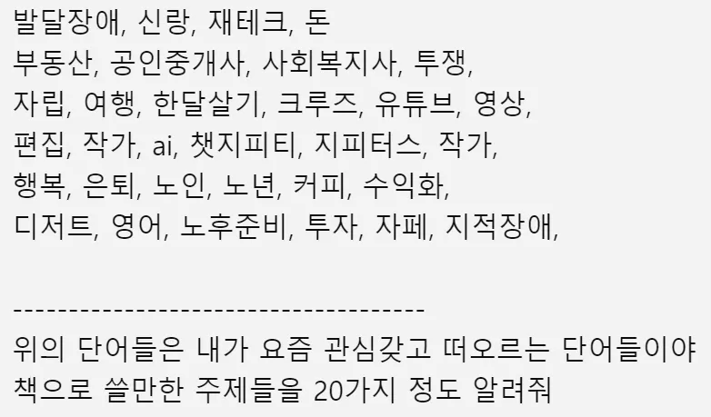 한국어 단어가 적힌 한국어 문자 메시지