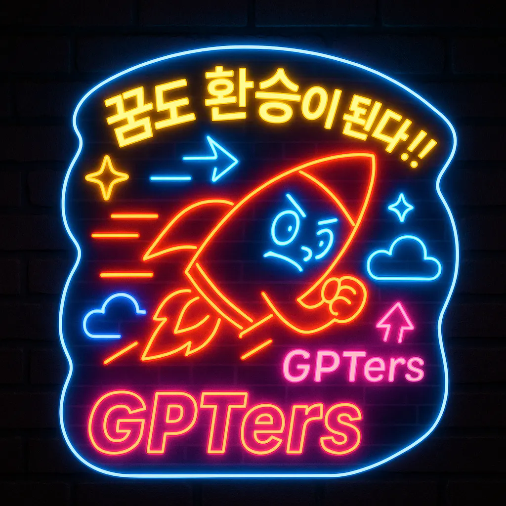 gpters라는 단어가있는 네온 표시