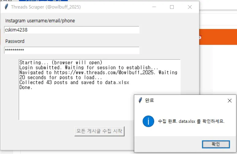 한국어 텍스트가 포함된 인스타그램 계정 스크린샷