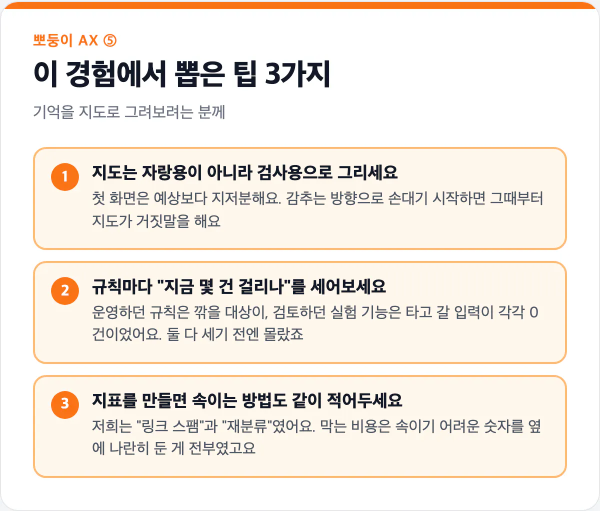 ⑤편 팁 3가지 카드