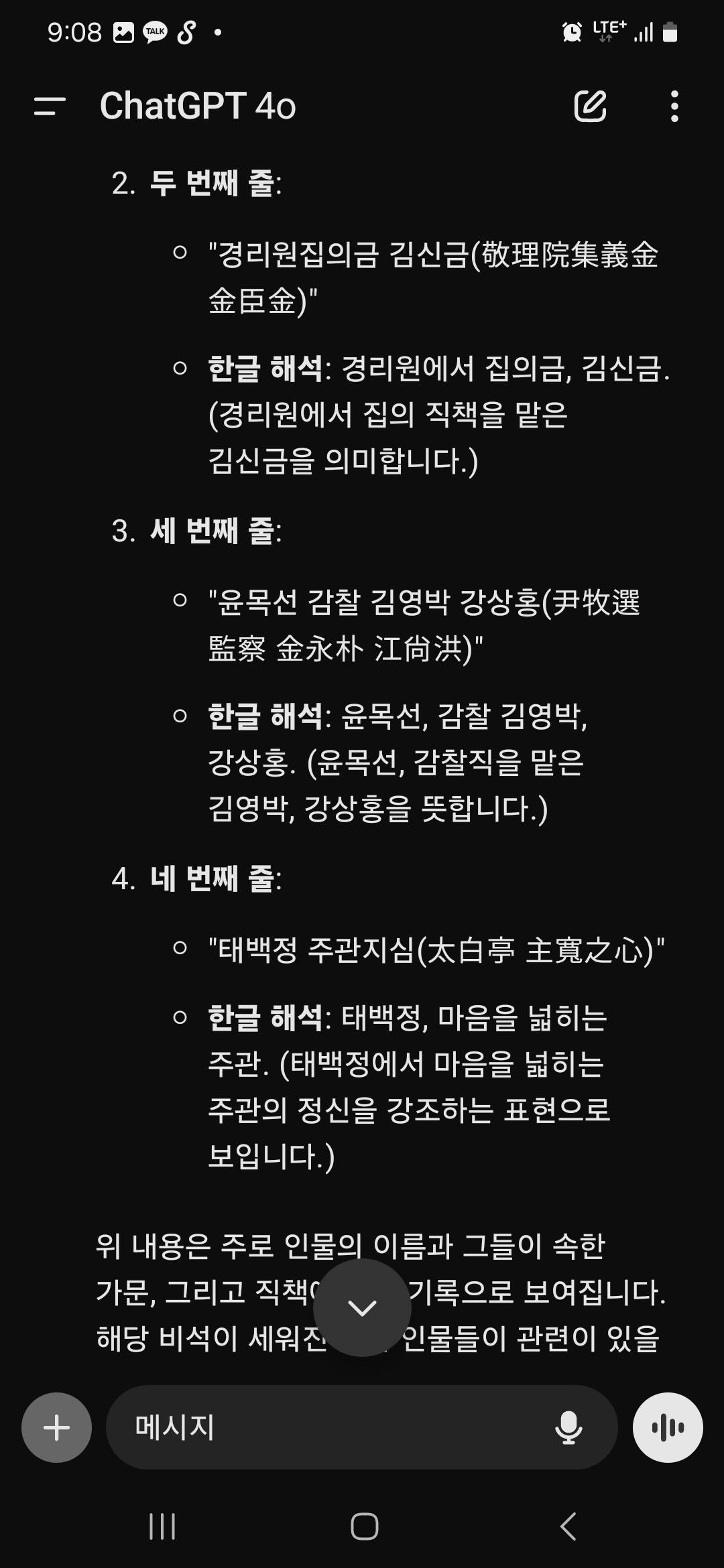 휴대폰에 있는 한국어 앱의 스크린샷