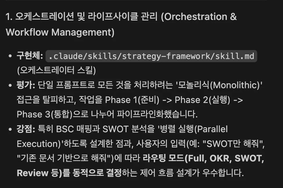 '오케스트라 및 작업 흐름 관리'라는 단어가 포함된 한국 앱 스크린샷