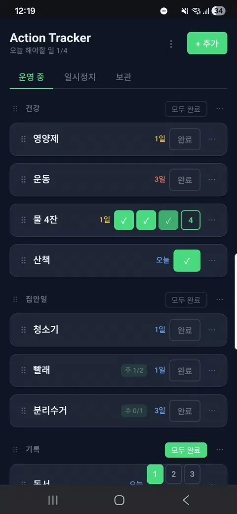액션 트래커 - 스크린샷