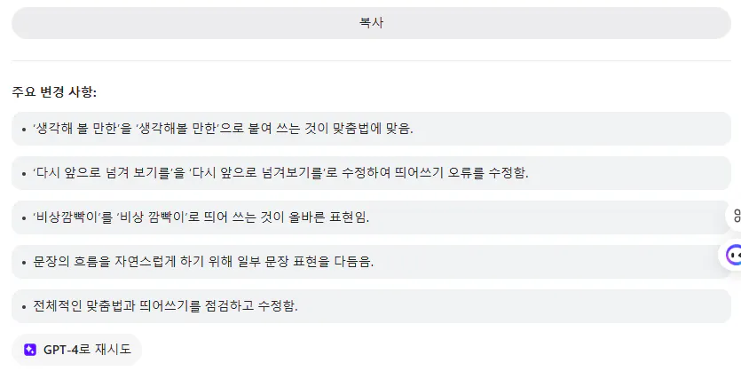 한국어 앱의 스크린 샷