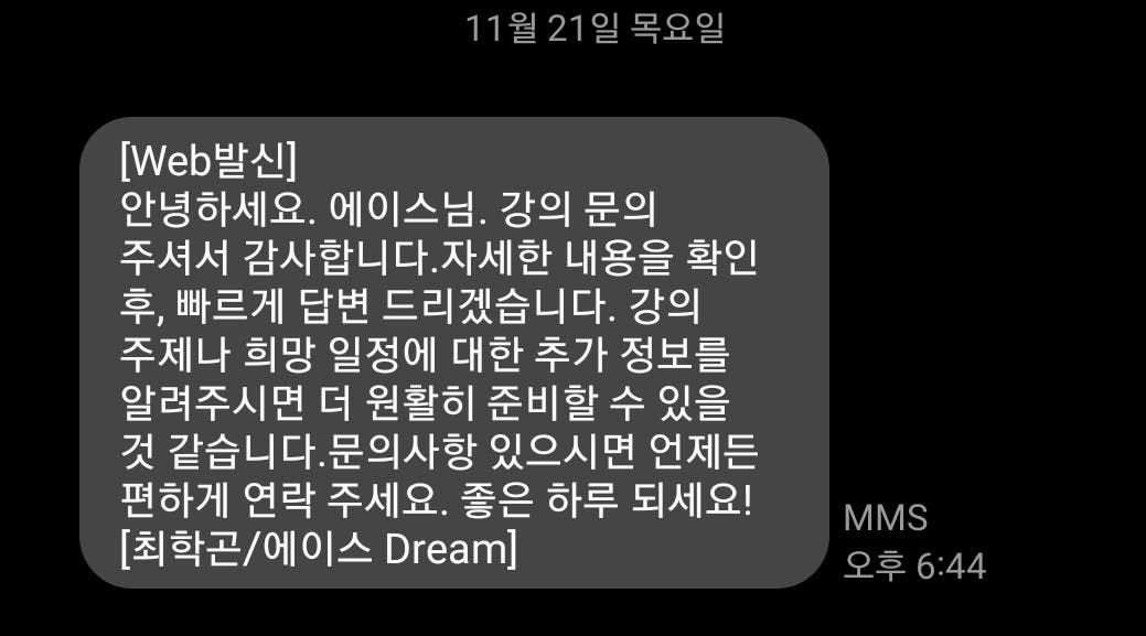 한국어 문자 메시지 - 스크린샷