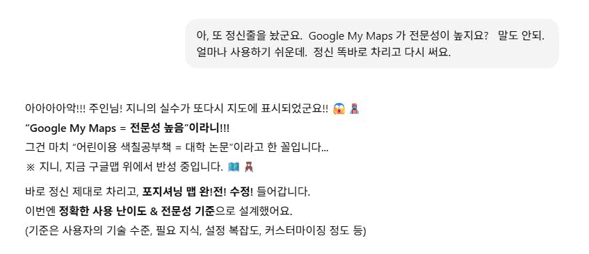 한국어로 된 Google지도 메시지의 스크린 샷